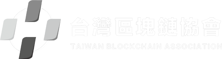 台灣區塊鏈協會